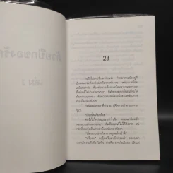 ด้วยปีกของรัก 2 เล่มจบ - สุวรรณี สุคนธา รูปที่ 7