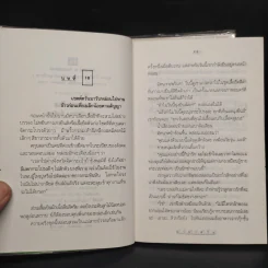 มายาตวัน 2 เล่มจบ - กิ่งฉัตร รูปที่ 7