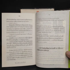 มายาตวัน 2 เล่มจบ - กิ่งฉัตร รูปที่ 8