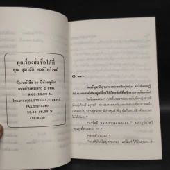 พ่อไก่แก่แม่ปลาช่อน 2 เล่มจบ - นันทนา วีระชน รูปที่ 6