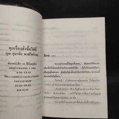 พ่อไก่แก่แม่ปลาช่อน 2 เล่มจบ - นันทนา วีระชน รูปที่ 7