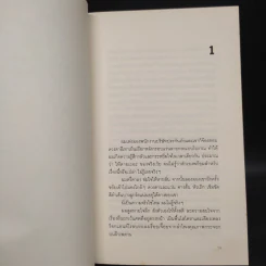 The Last Policeman - BEN H.WINTERS, สุวิชชา จันทร รูปที่ 6