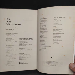 The Last Policeman - BEN H.WINTERS, สุวิชชา จันทร รูปที่ 7