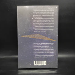The Last Policeman - BEN H.WINTERS, สุวิชชา จันทร รูปที่ 2