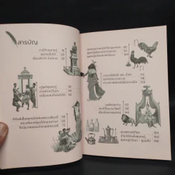 สุนทรภู่ไม่ได้เป่าปี่ พระอภัยมณีไม่ใช่คนระยอง - ครูทอม คำไทย รูปที่ 5