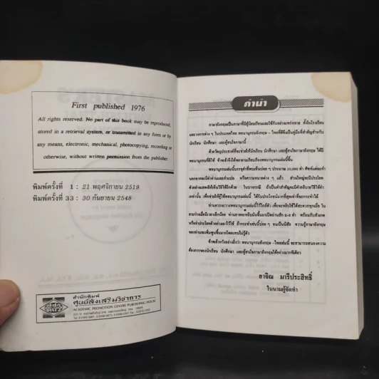 Master's English-Thai Dictionary รูปที่ 5