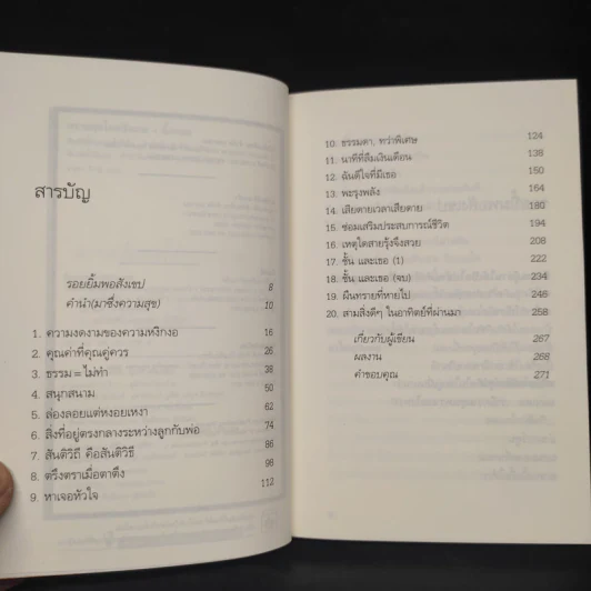 ความสุขโดยสังเกต - นิ้วกลม รูปที่ 6