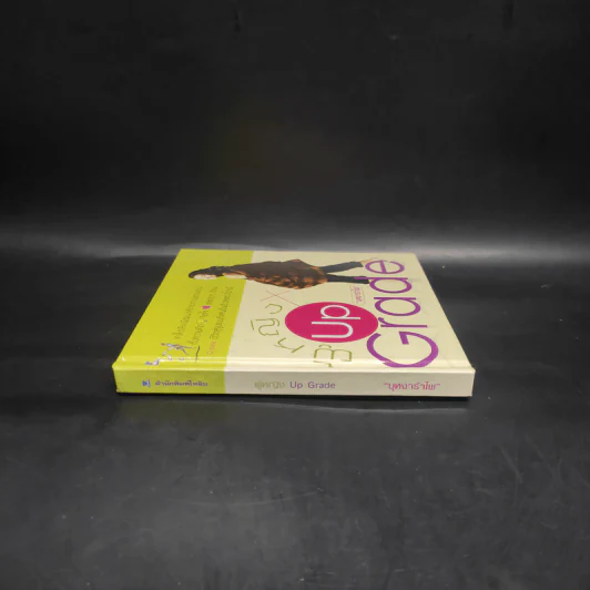 ผู้หญิง Up Grade - บุหงารำไพ รูปที่ 3