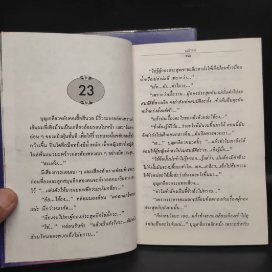 แม่ย่านาง 2 เล่มจบ - นันทนา วีระชน รูปที่ 7