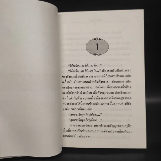 แม่ย่านาง 2 เล่มจบ - นันทนา วีระชน รูปที่ 6
