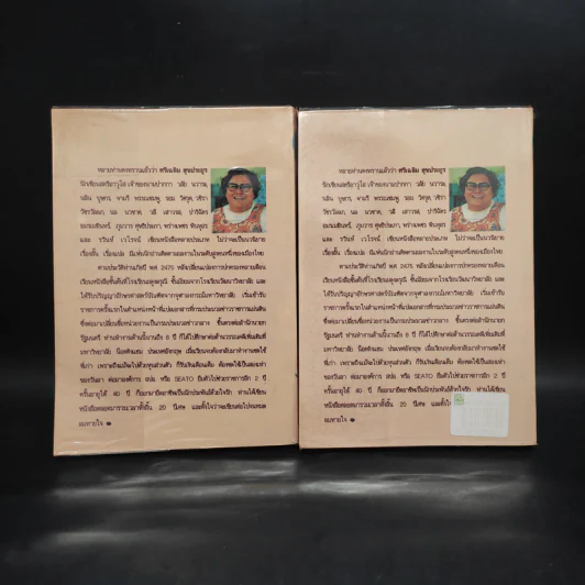 เมียทาส 2 เล่มจบ - จามรี พรรณชมพู รูปที่ 2