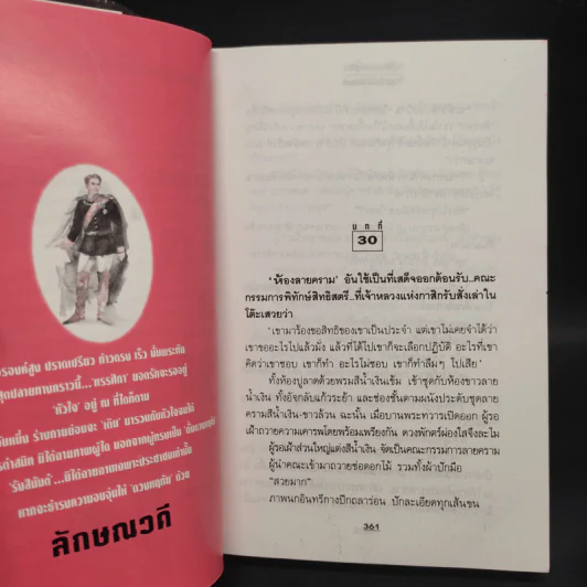 ดั่งดวงหฤทัย 2 เล่มจบ - ลักษณวดี รูปที่ 7