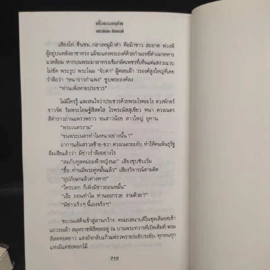 ดั่งดวงหฤทัย 2 เล่มจบ - ลักษณวดี รูปที่ 8