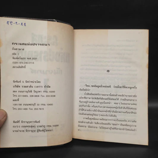 กระแสแห่งปรารถนา 2 เล่มจบ - กันยามาส รูปที่ 5