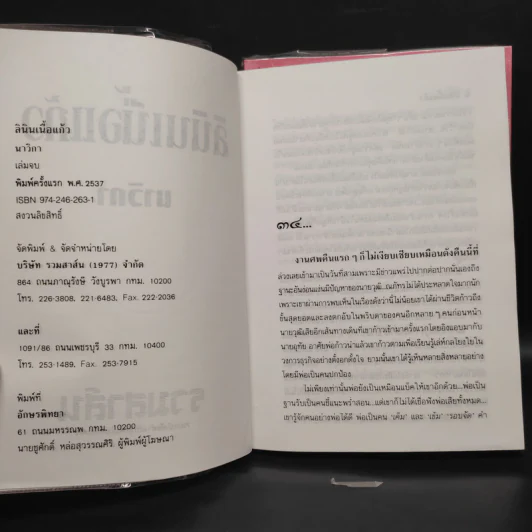 ลินินเนื้อแก้ว 2 เล่มจบ - นาวิกา รูปที่ 6