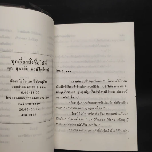 พ่อไก่แก่แม่ปลาช่อน 2 เล่มจบ - นันทนา วีระชน รูปที่ 7