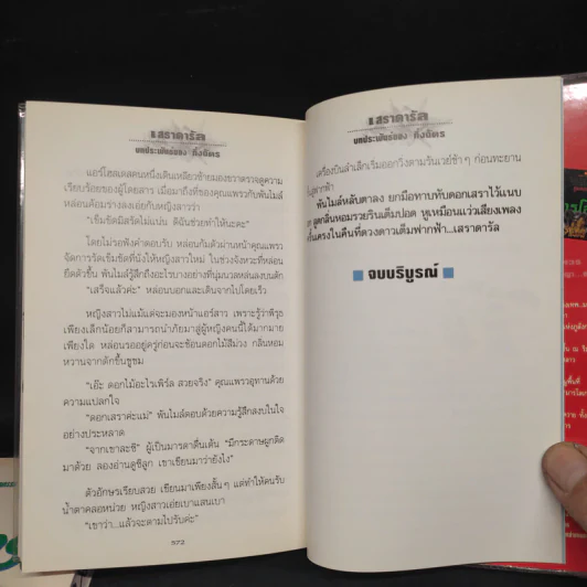 เสราดารัล 2 เล่มจบ - กิ่งฉัตร รูปที่ 8