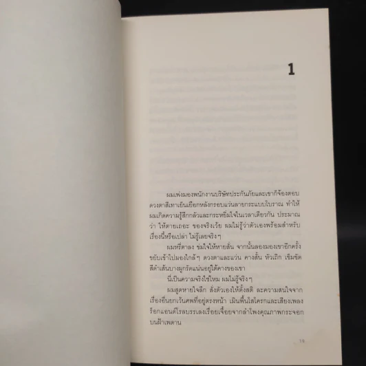 The Last Policeman - BEN H.WINTERS, สุวิชชา จันทร รูปที่ 6