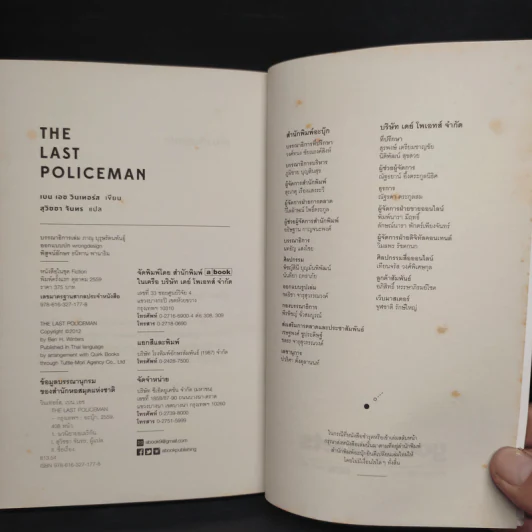 The Last Policeman - BEN H.WINTERS, สุวิชชา จันทร รูปที่ 7