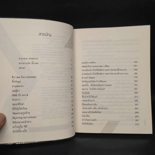 ตรวจภายใน - นิ้วกลม รูปที่ 6