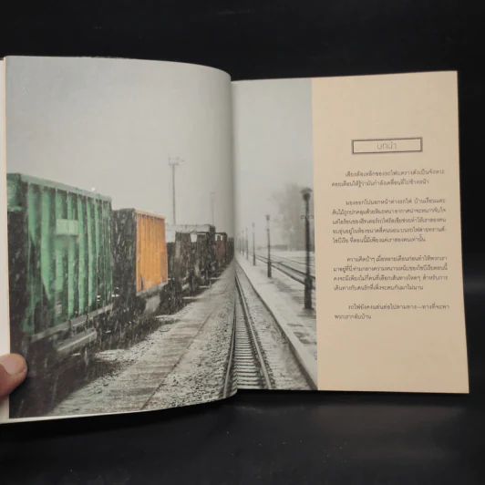 A Long Way Home 71 วัน ปลายทางคือบ้านระหว่างทางคือเรา - PAKAPRICH รูปที่ 7