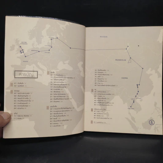 A Long Way Home 71 วัน ปลายทางคือบ้านระหว่างทางคือเรา - PAKAPRICH รูปที่ 6