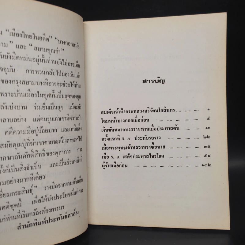 กรุงเทพฯเมื่อก่อน - ชาลี เอี่ยมกระสินธุ์ รูปที่ 6