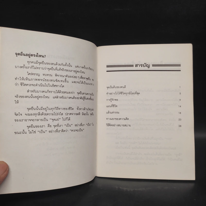 จุดยืน - โครงการพบกันครึ่งทาง รูปที่ 5