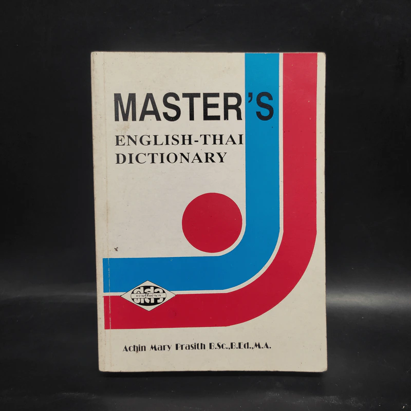 Master's English-Thai Dictionary รูปที่ 1