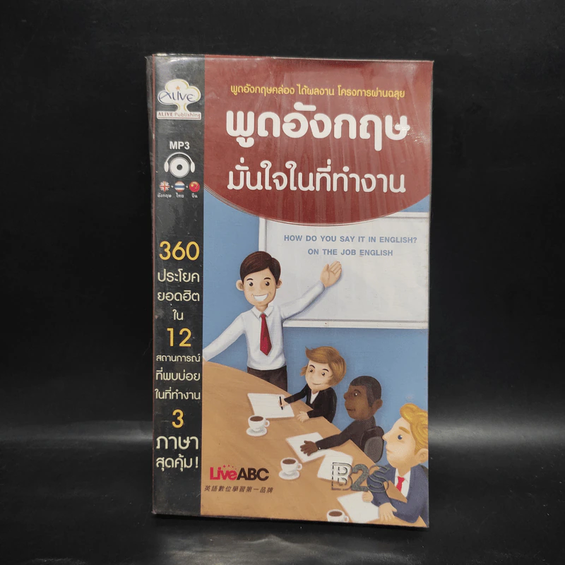 พูดอังกฤษ มั่นใจในที่ทำงาน รูปที่ 1