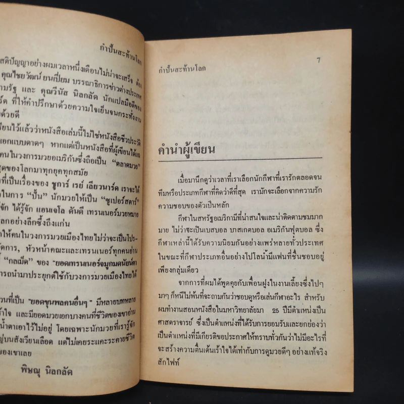 กำปั้นสะท้านโลก วิถีทางการต่อสู้ของนักชกอัจฉริยะ: ชูการ์ เรย์ เลียวนาร์ด รูปที่ 6