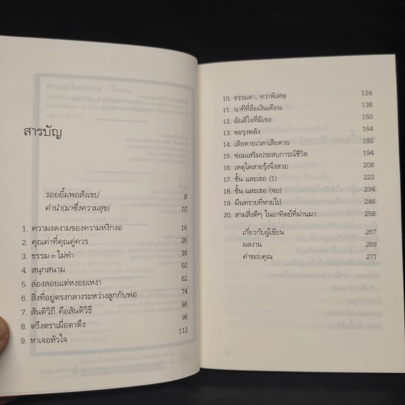 ความสุขโดยสังเกต - นิ้วกลม รูปที่ 6