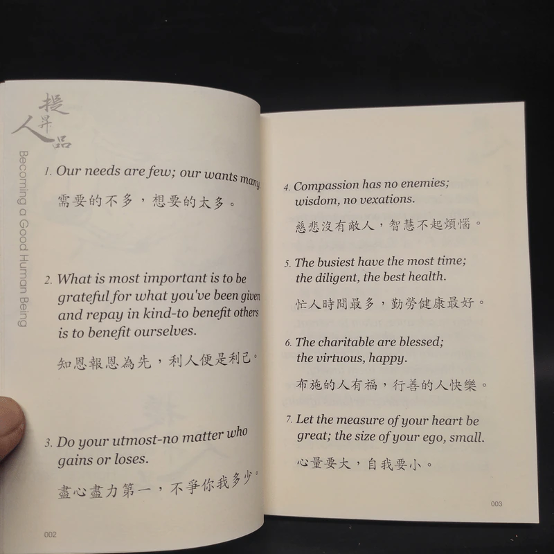 108 Adages of Wisdom รูปที่ 7