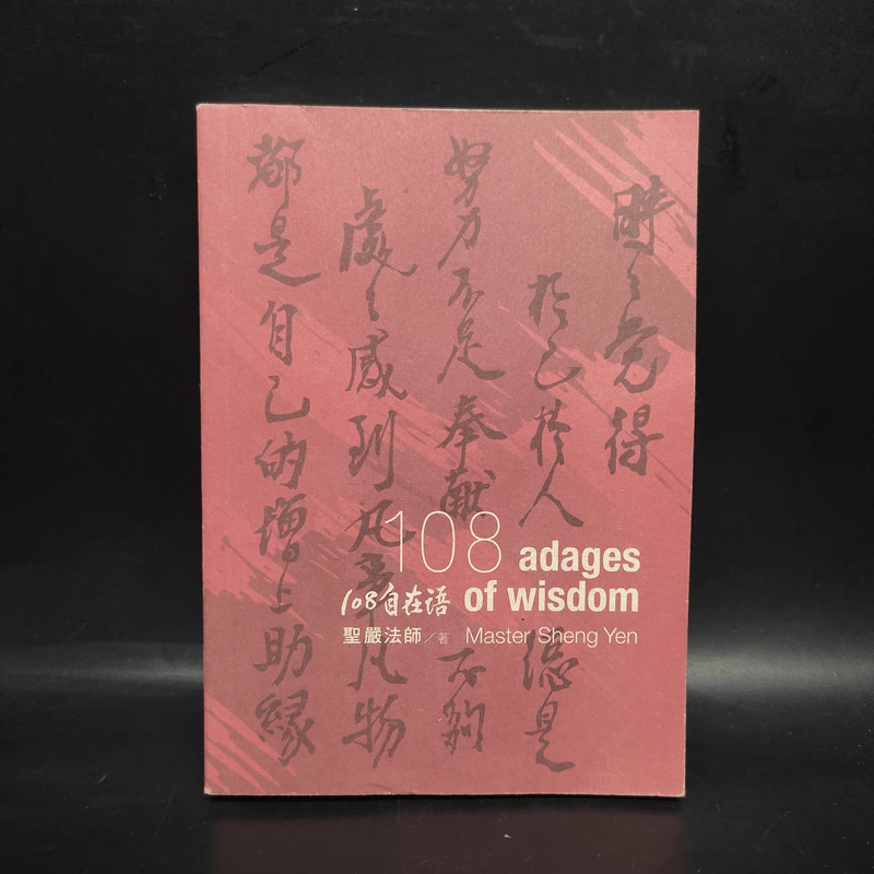 108 Adages of Wisdom รูปที่ 1
