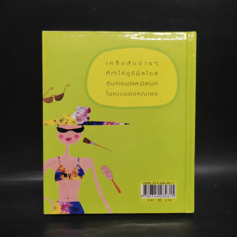 แต่งตัวเติมสวย - นิศาชนม์ รูปที่ 2