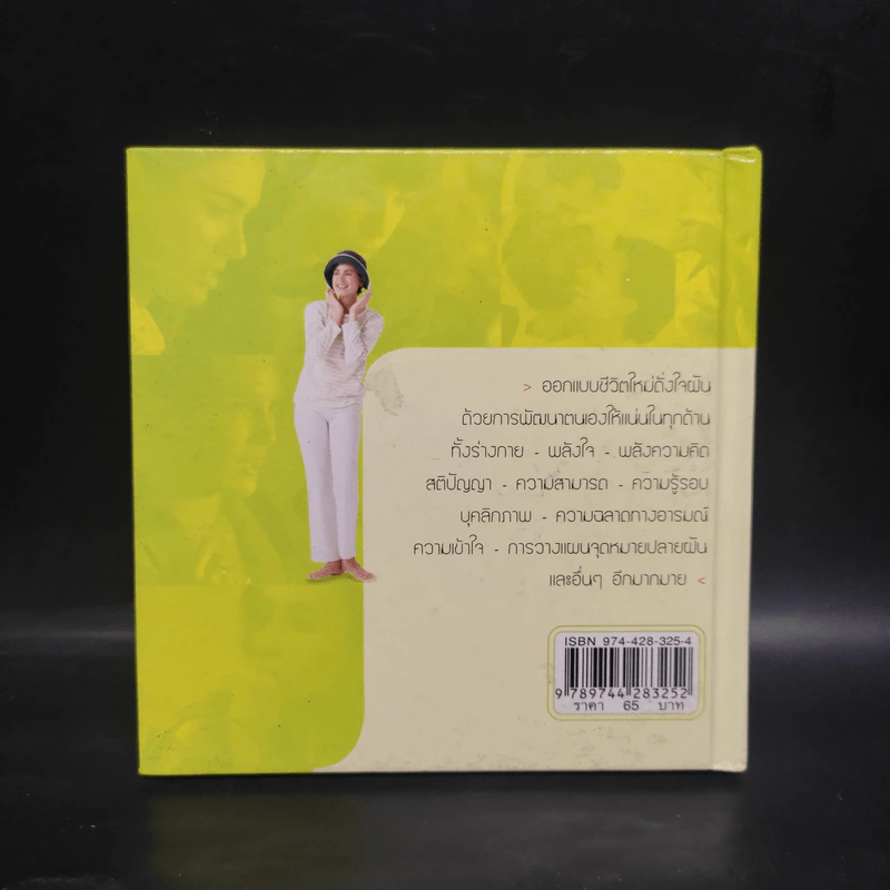 ผู้หญิง Up Grade - บุหงารำไพ รูปที่ 2