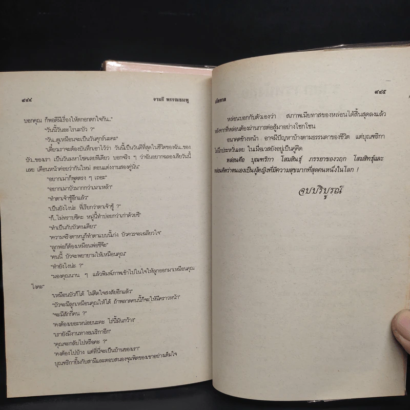 เมียทาส 2 เล่มจบ - จามรี พรรณชมพู รูปที่ 8