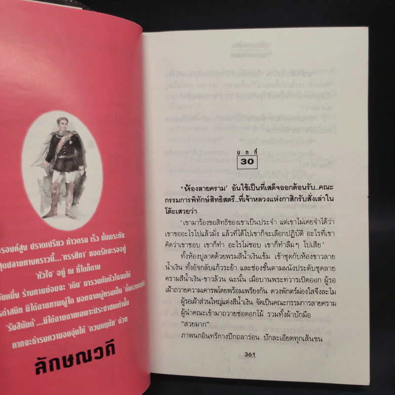 ดั่งดวงหฤทัย 2 เล่มจบ - ลักษณวดี รูปที่ 7