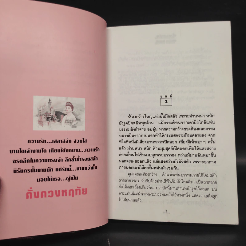 ดั่งดวงหฤทัย 2 เล่มจบ - ลักษณวดี รูปที่ 6