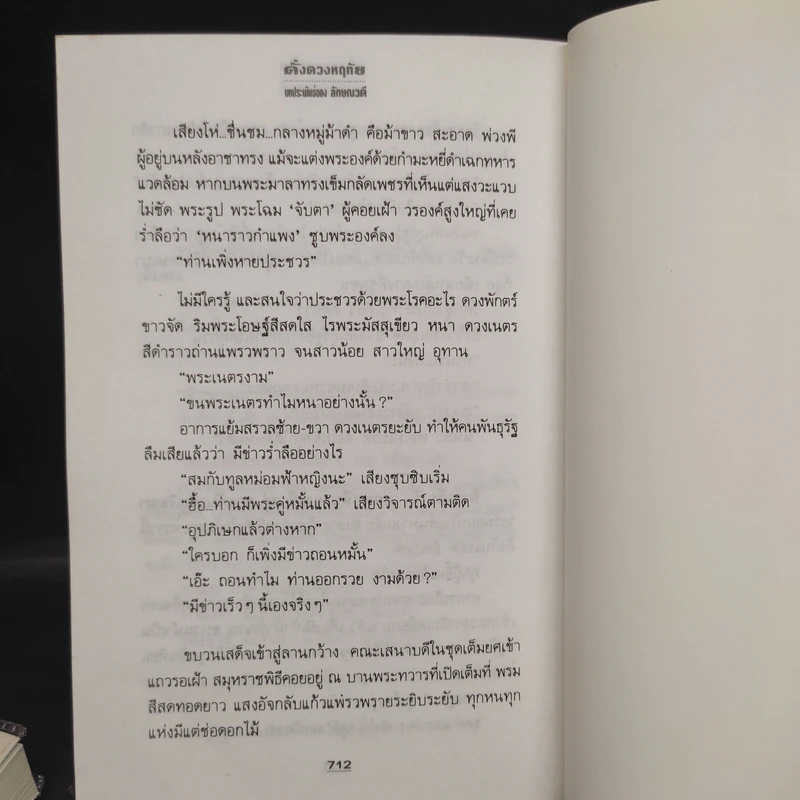 ดั่งดวงหฤทัย 2 เล่มจบ - ลักษณวดี รูปที่ 8