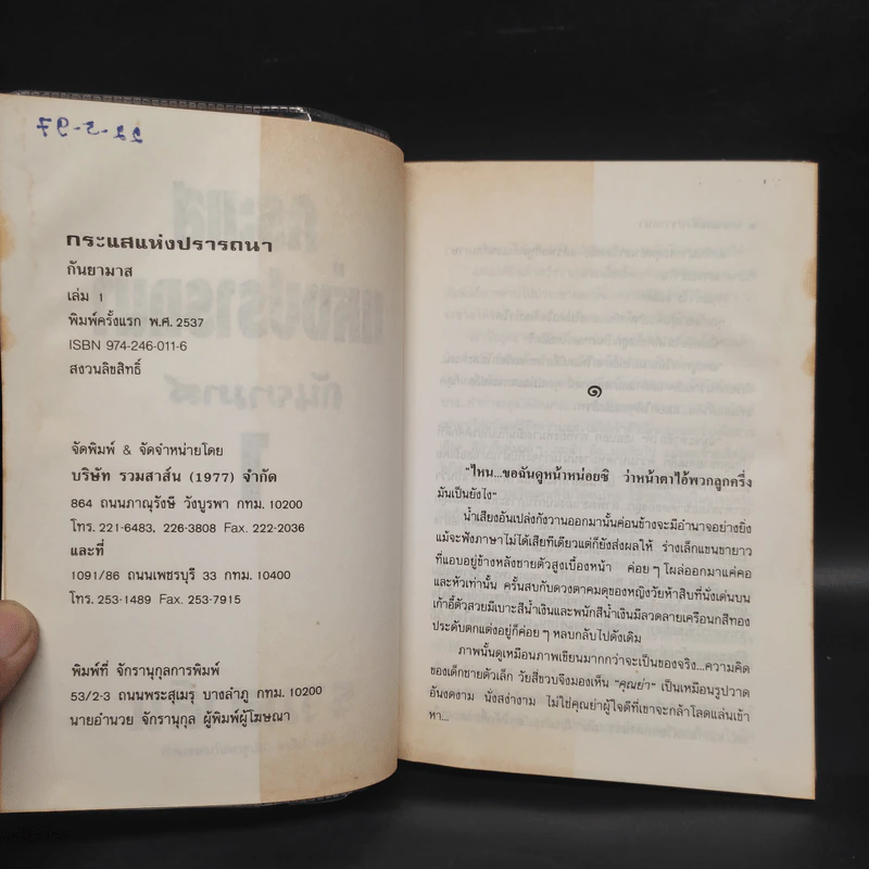 กระแสแห่งปรารถนา 2 เล่มจบ - กันยามาส รูปที่ 5