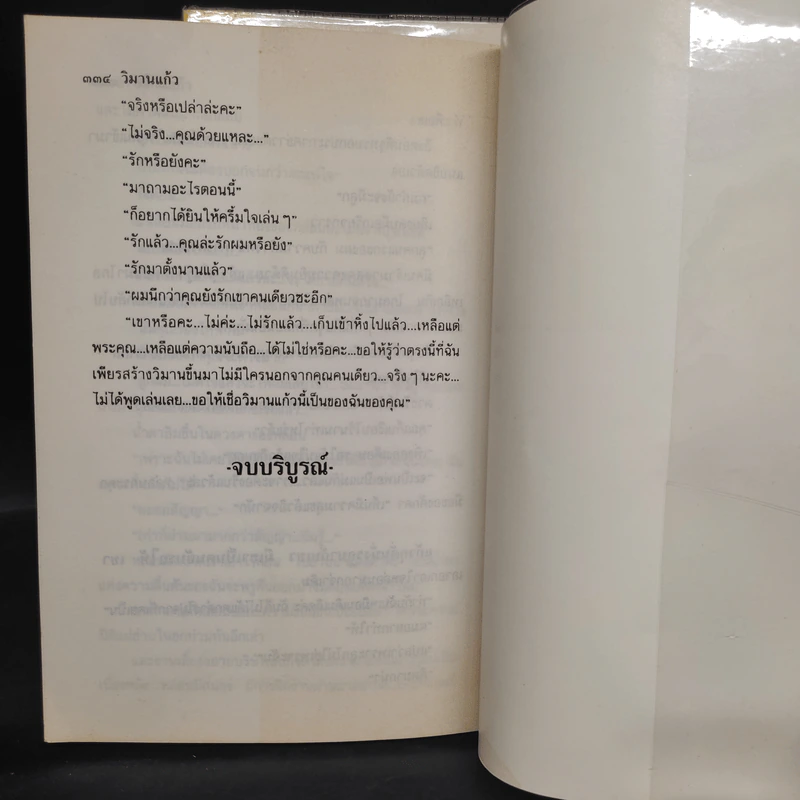 วิมานแก้ว 2 เล่มจบ - อาริตา รูปที่ 7