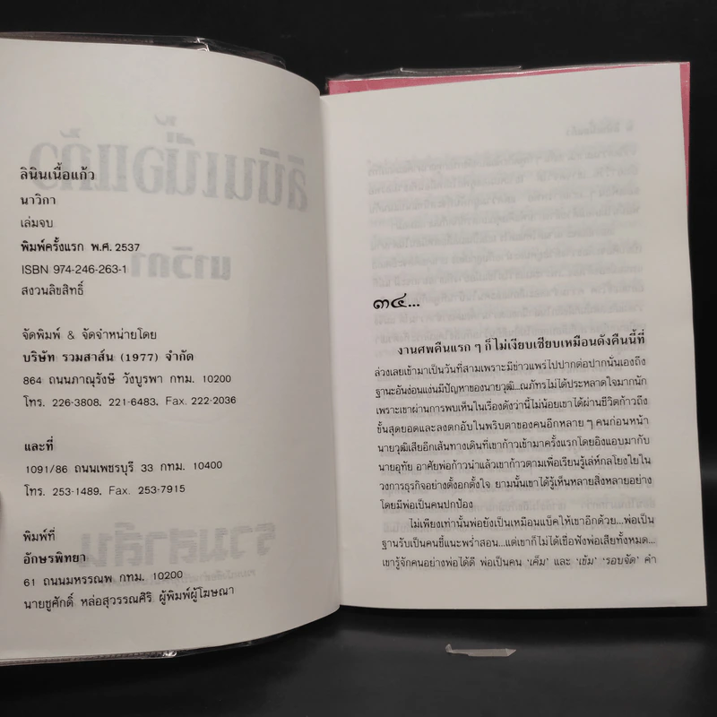 ลินินเนื้อแก้ว 2 เล่มจบ - นาวิกา รูปที่ 6