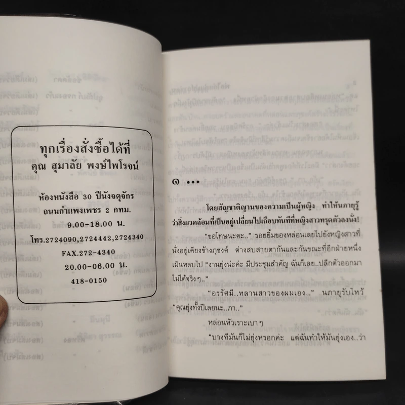 พ่อไก่แก่แม่ปลาช่อน 2 เล่มจบ - นันทนา วีระชน รูปที่ 6