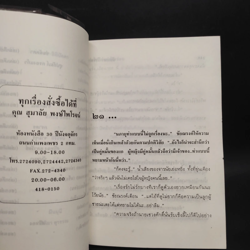 พ่อไก่แก่แม่ปลาช่อน 2 เล่มจบ - นันทนา วีระชน รูปที่ 7