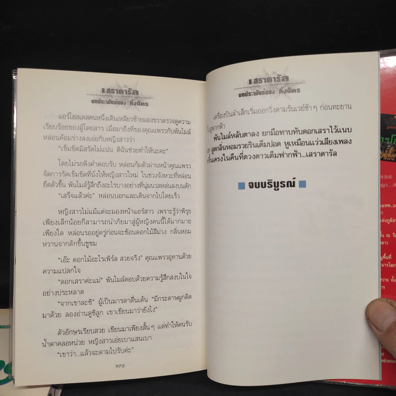 เสราดารัล 2 เล่มจบ - กิ่งฉัตร รูปที่ 8