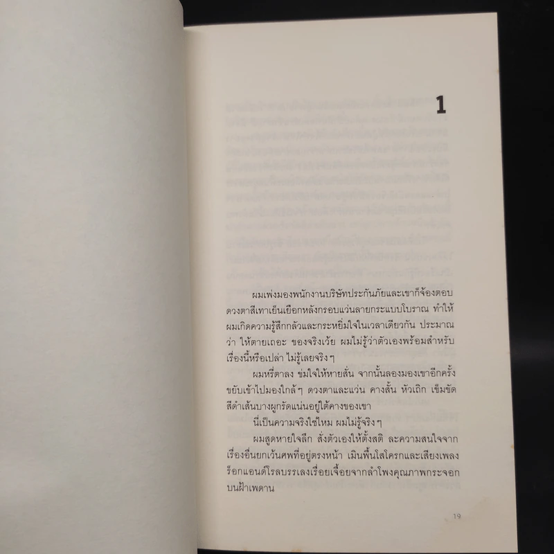 The Last Policeman - BEN H.WINTERS, สุวิชชา จันทร รูปที่ 6