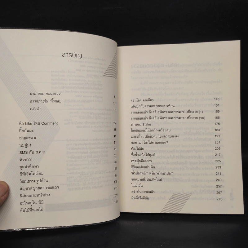 ตรวจภายใน - นิ้วกลม รูปที่ 6