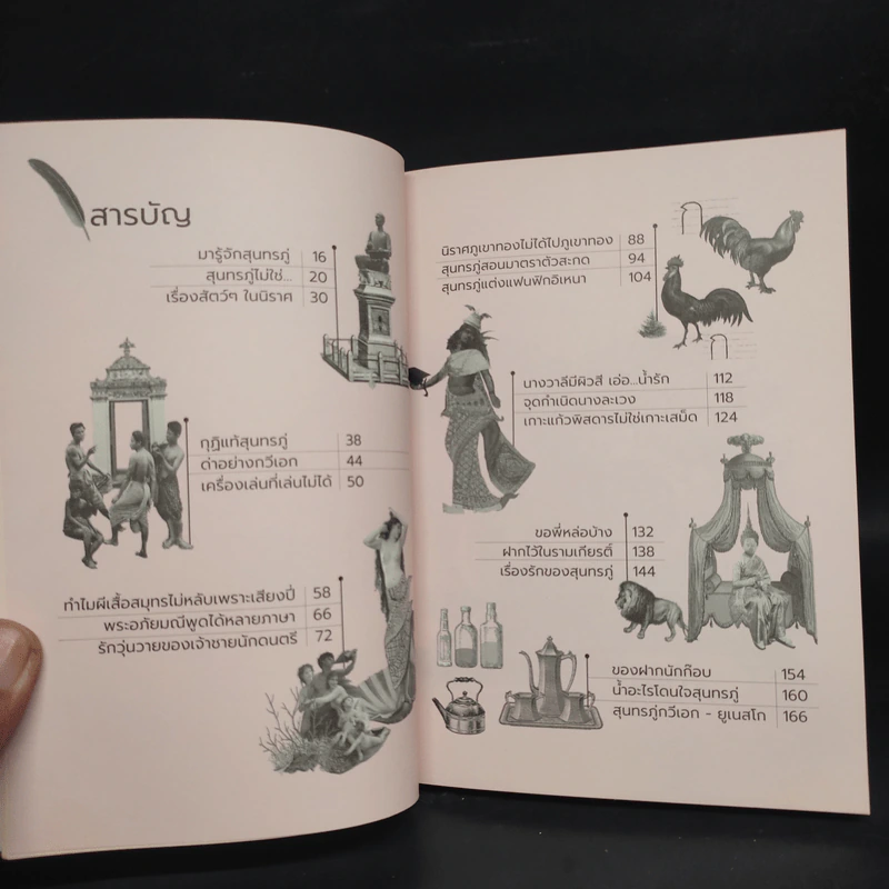 สุนทรภู่ไม่ได้เป่าปี่ พระอภัยมณีไม่ใช่คนระยอง - ครูทอม คำไทย รูปที่ 5