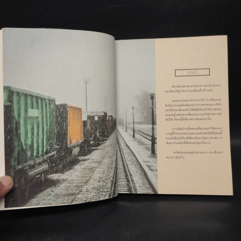 A Long Way Home 71 วัน ปลายทางคือบ้านระหว่างทางคือเรา - PAKAPRICH รูปที่ 7